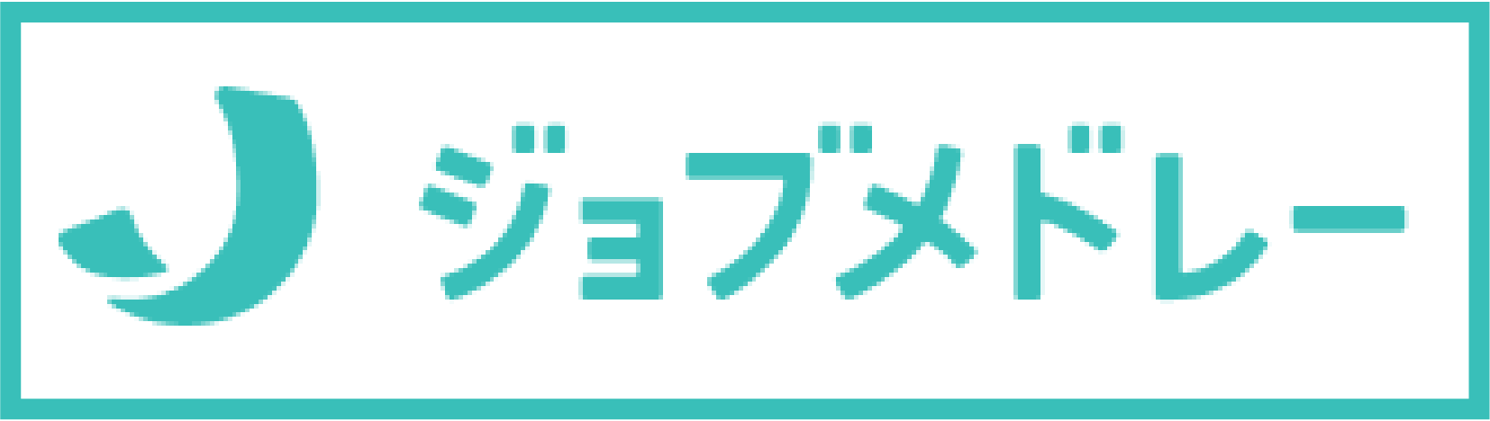 求人募集